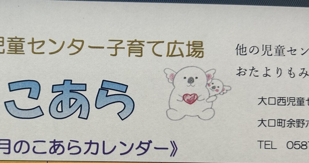 10月のこあらひろば