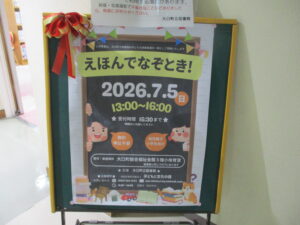 大口図書館「えほんでなぞとき！」